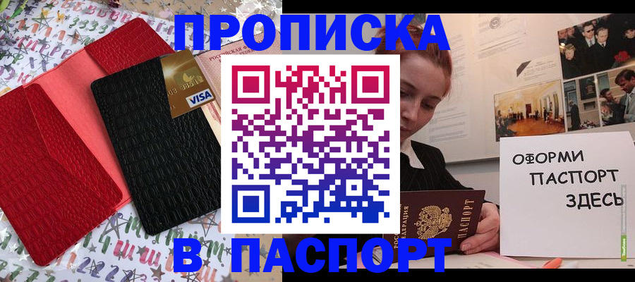 временная регистрация законно в Черноголовке