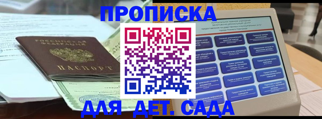 прописка для кредита в Черноголовке