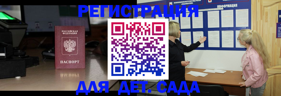 прописка для работы в Черноголовке