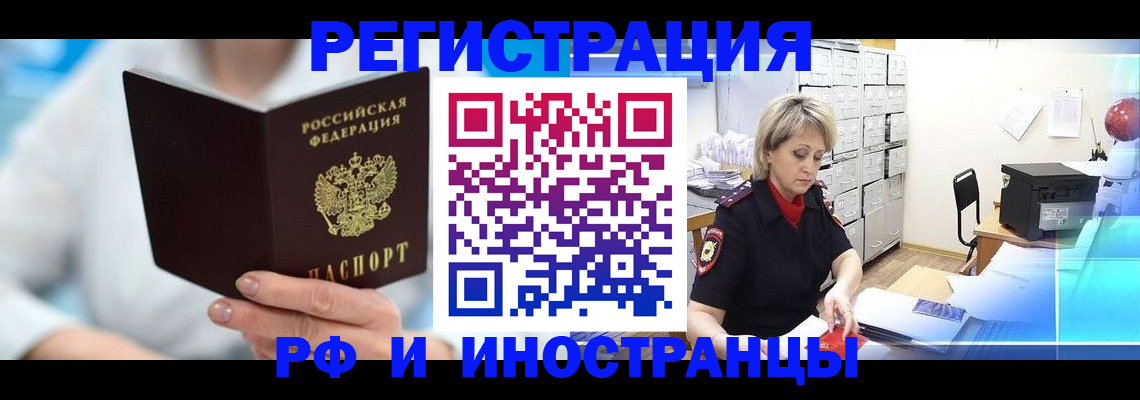 временная регистрация 2025 в Черноголовке