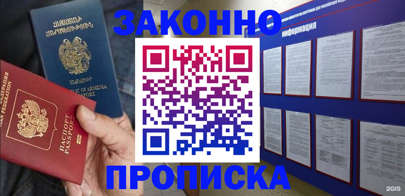 прописка для кредита в Черноголовке