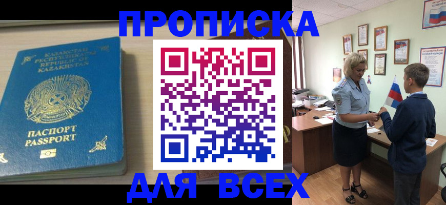 прописка для школы в Черноголовке