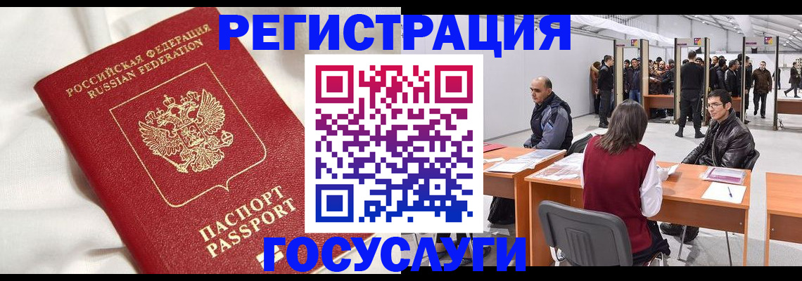 прописка штамп в Черноголовке